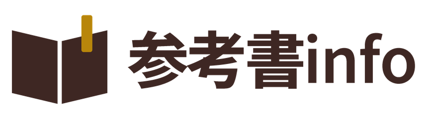 受験に役立つ参考書と勉強法を紹介
